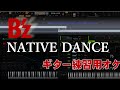 NATIVE DANCE(オケ)【B'z】