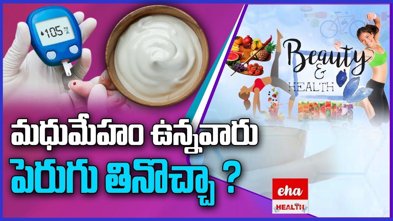 health-benefits-of-curd-improve-body-defense-mechanism-telugu