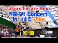 吉田拓郎 Concert in つま恋 2006『知識』