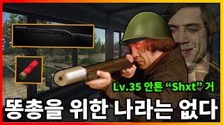 매번 기도하며 쏘는 총 M870!! [타르코프]