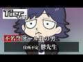 【Tierキン】（ほぼ）オールDの男、現る