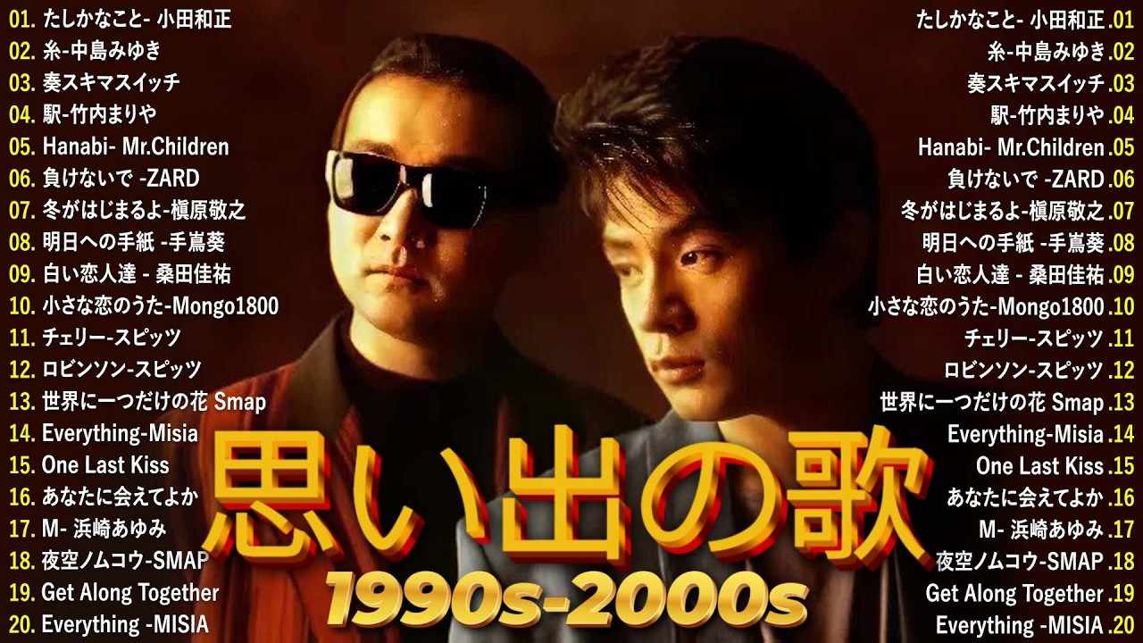【広告なし】90年代 全名曲ミリオンヒット 1990 ~ 2000 🎵 40代から50代が聴きたい懐メロ30選🎸中島みゆき,時代 ,糸,松任谷由実, 小田和正