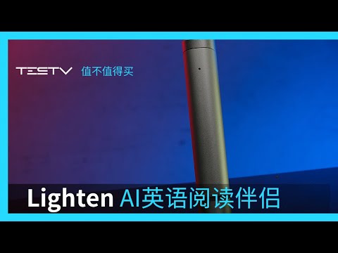 Lighten AI 英语阅读伴侣