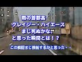 【ドラレコ】雨の首都高・上野線、ハイエース、あわや大惨事。Dash cam : Hiace smash into sidewall at #1 Ueno Line, Shuto Exp Way
