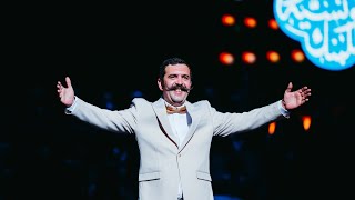 كوكتال كاظم الساهر   كورال سيدي سامي   مسرح الأوبرا تونس  - اسمعها