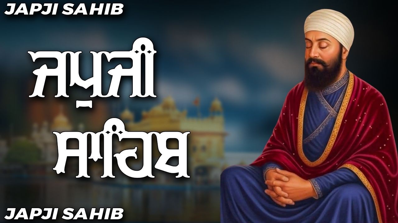 ਅੰਮ੍ਰਿਤ ਵੇਲੇ ਦਾ ਪਾਠ ਸੁਣਕੇ ਆਵੇਗੀ ਘਰ ਵਿਚ ਖੁਸ਼ਹਾਲੀ ਅਤੇ ਸੁੱਖ ਸ਼ਾਂਤੀ #japjisahibpath