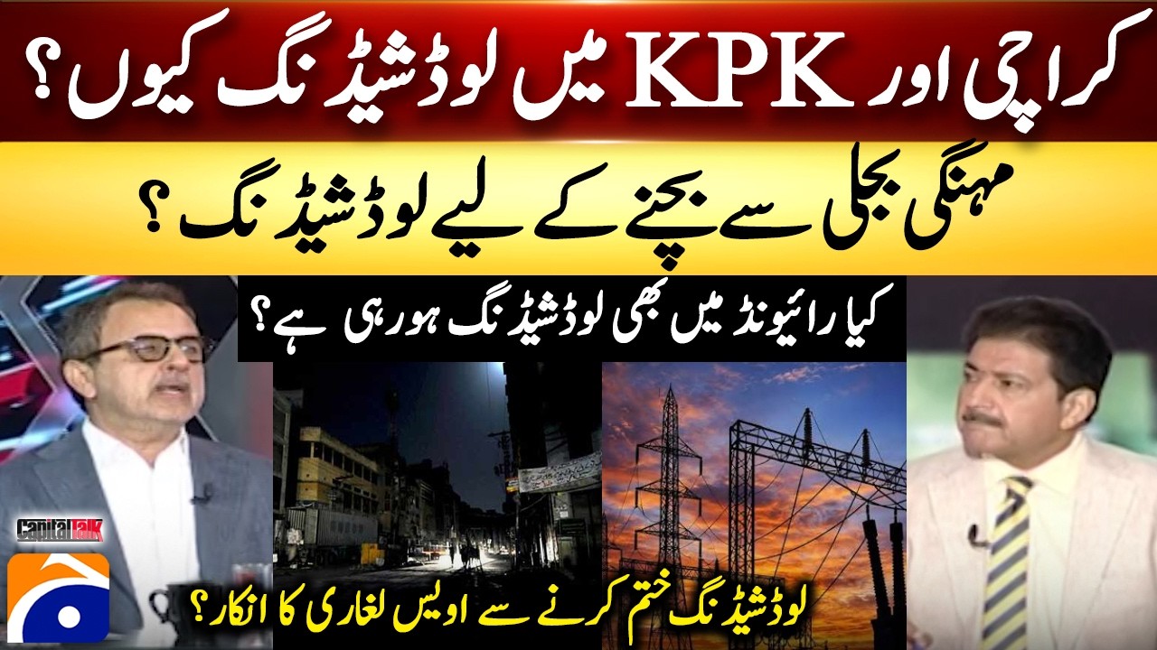 Karachi & KPK Load Shedding: Why Is Power Still Being Cut? Owais Leghari Responds | Capital Talk