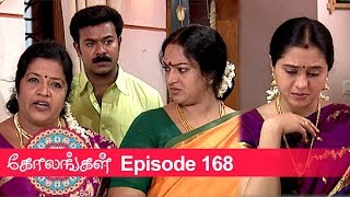 Kolangal Episode 168, 08/06/2019 #VikatanPrimeTime