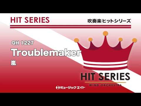 《吹奏楽ヒット曲》Troublemaker(お客様の演奏)