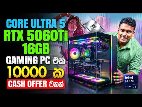 ලොකු ඒවට ආස අයට Core Ultra 5 PC Build එකක් ! - Intel 15th Gen PC Build - MD Computers 0773734798