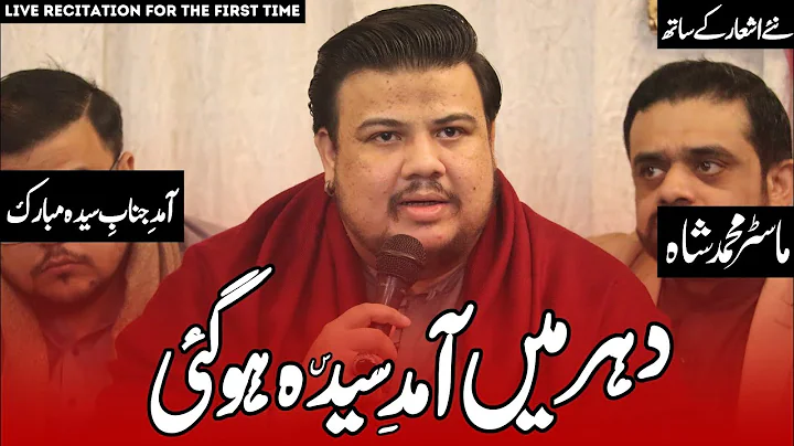 Bibi Fatima Manqabat 2024 | Aamad E Syeda Ho Gai | Master Muhammad Shah | Bibi Fatima Qasida