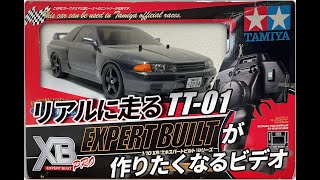 絶版入手困難タミヤtt-01ニッサン350Z社外パーツ付き未組み立て 絶版入手困難タミヤtt-01ニッサン350Z社外パーツ付き未組み立て