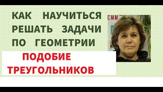 картинка: ЗАДАЧА ПО ТЕМЕ ПОДОБИЕ ТРЕУГОЛЬНИКОВ