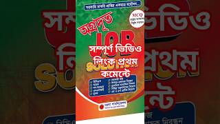 সরকারি চাকরি পাওয়ার 'মহৌষধ'! অগ্রদূত Job Solution বই রিভিউ 📚🔥 #অগ্রদূত_job_solution