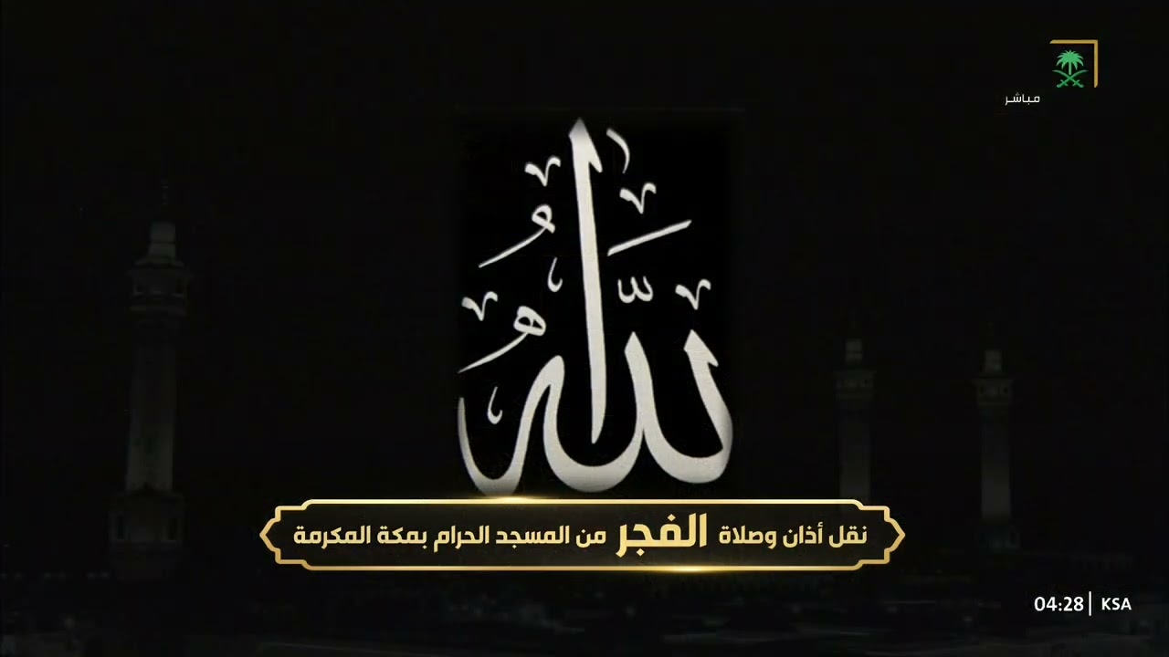 صلاة الفجر للشيخ عبدالله الجهني 22 ذو الحجة 1445هـ