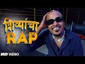 Shivyancha rap  tambata don  funny comedy shivya song  marathi rap