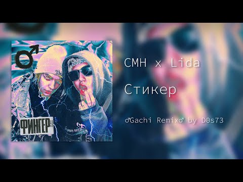 Cmh X Lida - Стикер