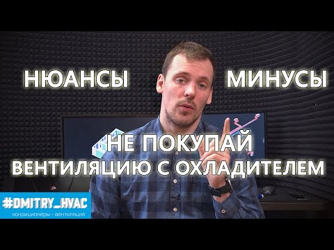 Вентиляция с канальным кондиционером- -ККБ- охлаждением для квартиры или дома