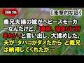 義兄夫婦の嫁がヘビースモーカーなんだけど、「連休、泊まりに行きたい」と言い出し、大揉めした【AKITA 2ch】