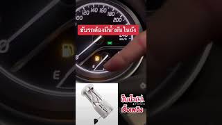 Warning: Driving with the gas level dropping below the E mark frequently can lead to unexpected d... screenshot 4