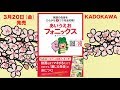 YouTubeで大人気!!　英語発音をひらがなで覚える新しい学習法の書籍発売。動画が見られるQRコードも満載!