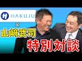 野球オタク！？野球界に多大に貢献してくださっている原社長と野球談義！