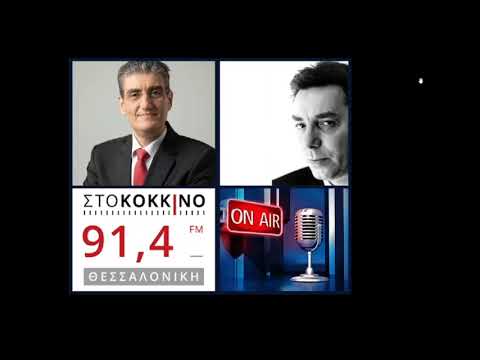 Ο Χρήστος Γιαννούλης στο Κόκκινο 91,4, 18/5/2023