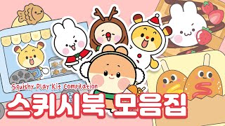 2022💜아르미 공작소 스퀴시 놀이 영상💜모아보기