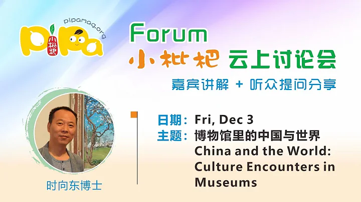 PiPa Forum Dec 3, 2021: China and the World: Cultu...