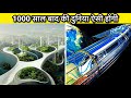 साल 3023 की दुनिया और लोग..! The World in 3023