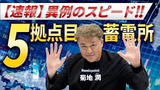 [KPI Progress Report] Already the 5th Location! Tottori City Storage Station Operational and Buil...
