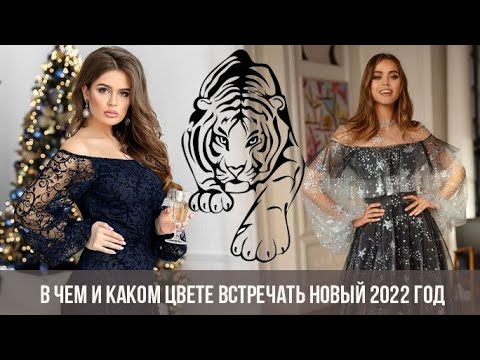 В ЧЕМ ВСТРЕЧАТЬ