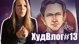 РИСУЕМ ЛАРИНА или как сделать кожу маркерами\ ХудВлог#13