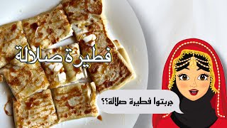 جربتوا فطيرة صلالة؟؟?