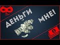 Мошенник переводит мне деньги! Покупка удалась!