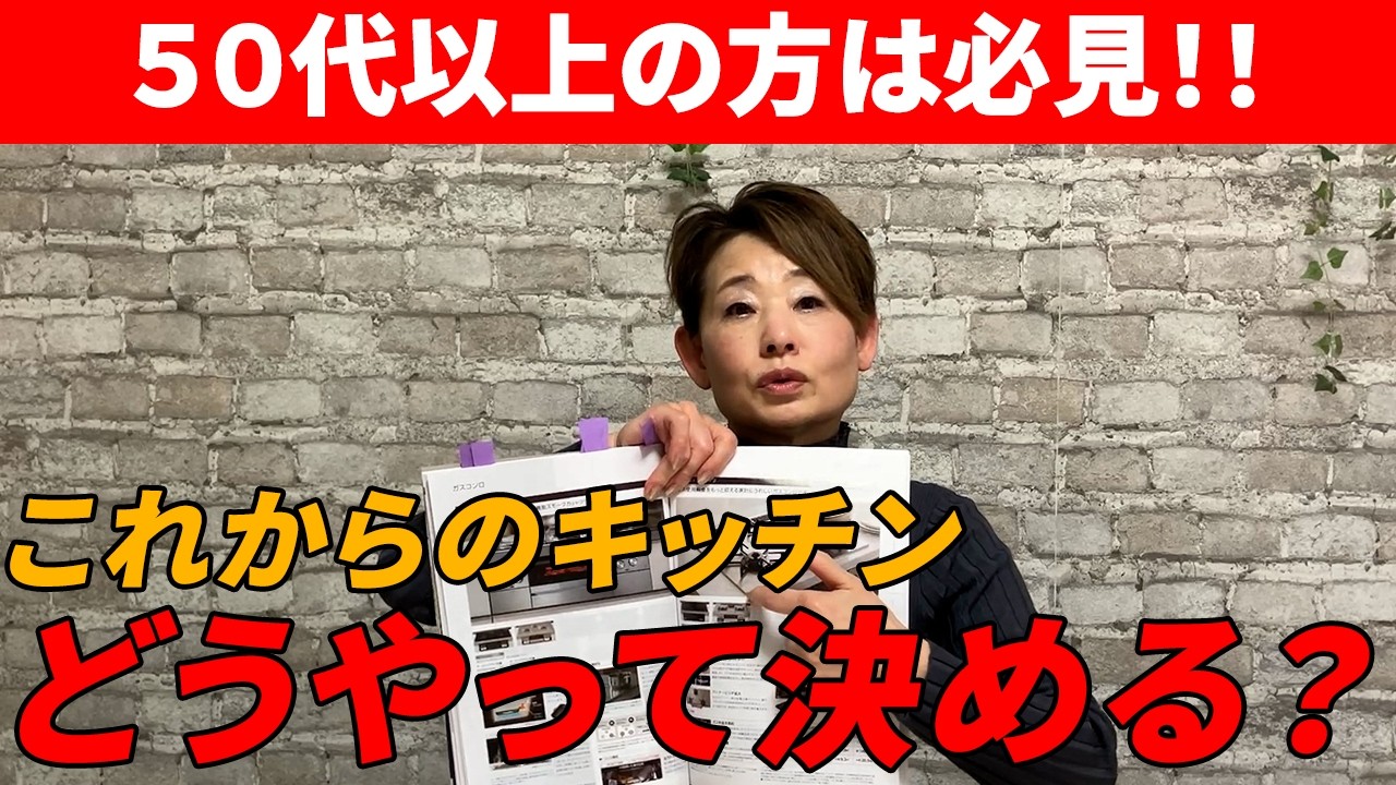 【キッチンの選び方】50代から考えたい...将来に向けたキッチン選びを考えてみませんか？