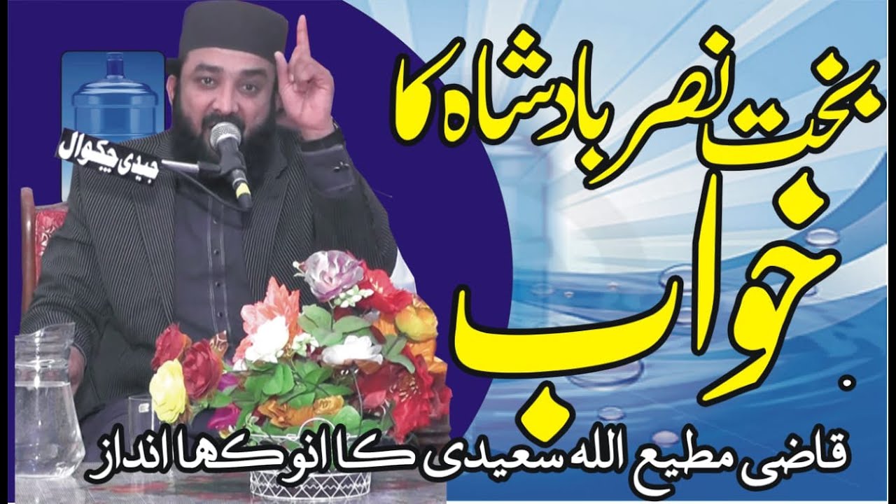 Download Qazi Matiullah Saeedi New Bayan 2020 Sakrayala Chakwal 26-01-2020 By Jaidi Sound Chakwal 03005785311