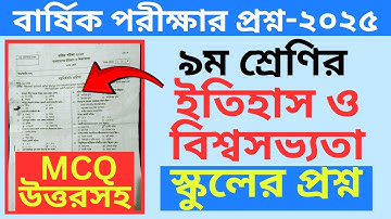 নবম শ্রেণির বাংলাদেশের ইতিহাস ও বিশ্বসভ্যতা প্রশ্ন ২০২৫ । Class 9 Bangladesh Itihas o Bisso Sobbota