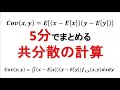共分散の求め方【コスパの良い共分散の導出方法】