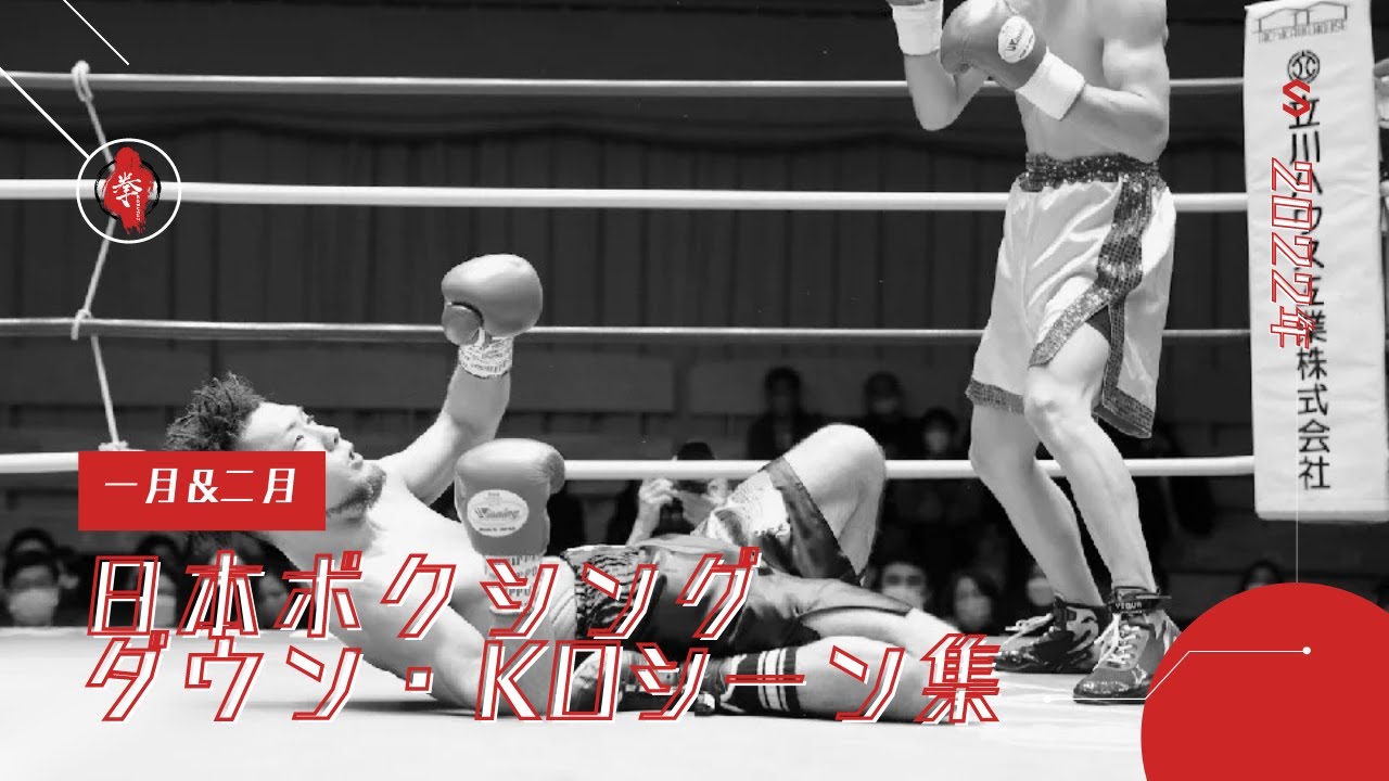 Japanese Boxing Knockdowns Knockouts June 22 Part 2 Youtube Japanese Boxing Knockdowns Knockouts June 22 Part 2 Youtube