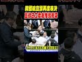 韓國瑜宣讀「再度表決」 藍綠白立委爆推擠衝突｜TVBS新聞