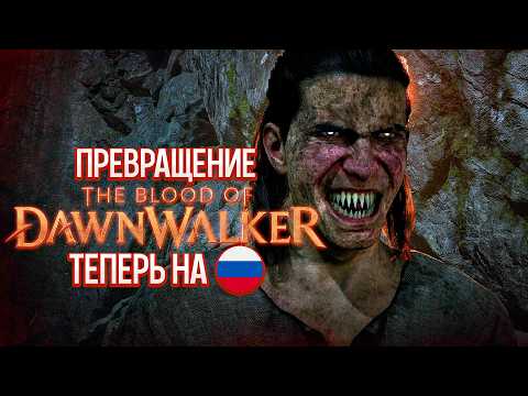 The Blood of Dawnwalker HARD - The Real Transformation [2]