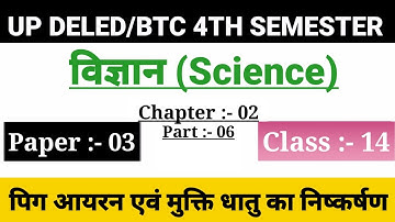 UP DELED 4th Semester Science Class/Chapter-02,Class-14/BTC Fourth Semester Online Science Classes