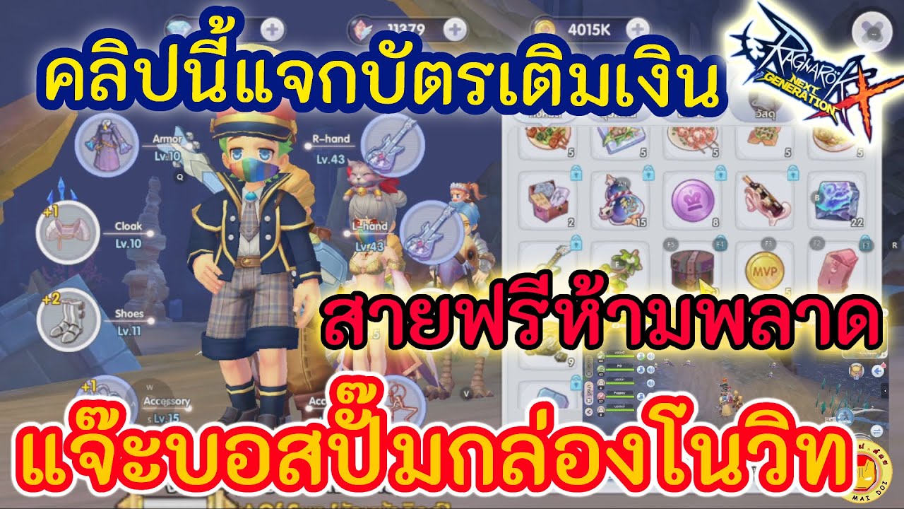 Ragnarok X | ROX EP.30 แจ๊ะบอสปั๊มกล่องโนวิท วิ่งดันไม่ได้ แจ๊ะบอสเอา ...