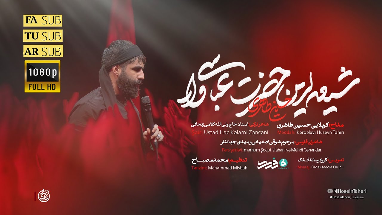 شیر سرخ عربستان | حسین طاهری | نماهنگ شیعه لرین حضرت عباسی وار | Hosein Taheri