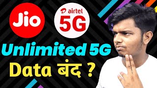 Jio 5g Unlimited Data Kab Tak Rahega ? | Jio Vs Airtel Unlimited Data Last Date