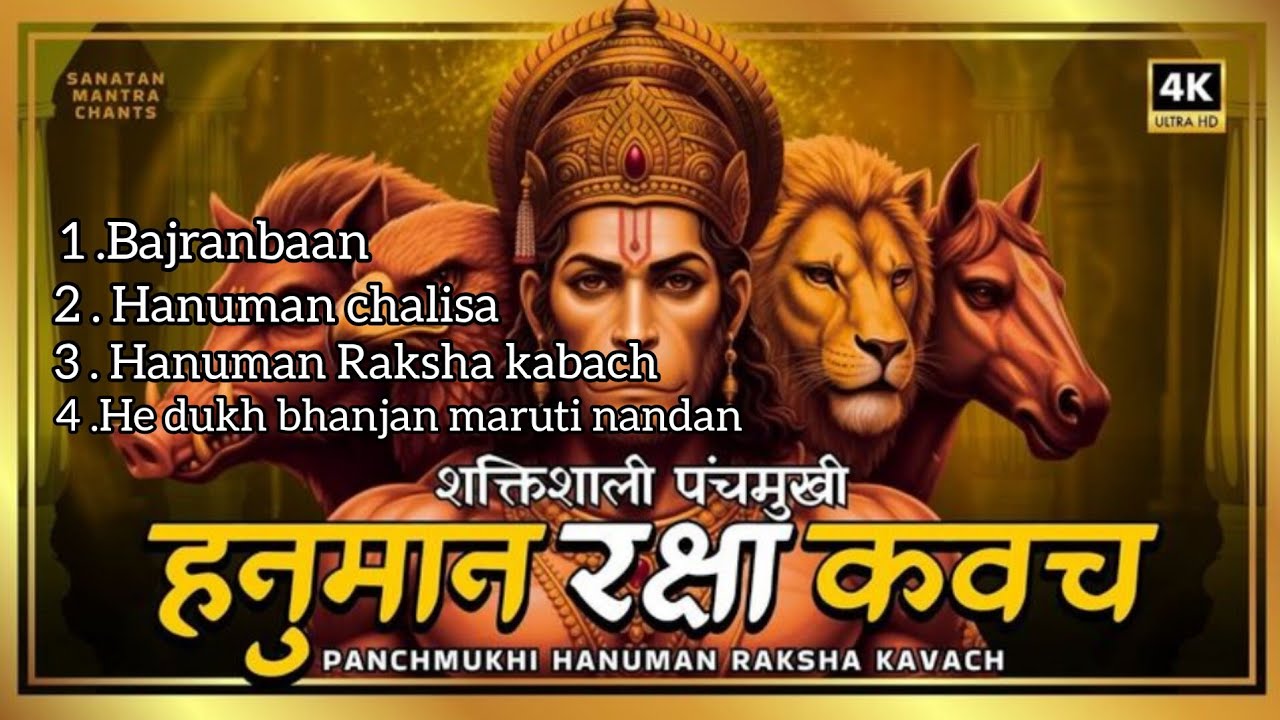 Non Stop Bajrang Baan | Hanuman Chalisa | Hanuman Raksha Kavach | He Dukh Bhanjan Maruti Nandan 2026