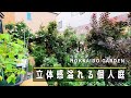 【ガーデニング】夫婦で作る立体感溢れるバラの庭【園芸】【北海道の庭】