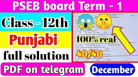 12th punjabi term-1 real paper 13 december 2021 | pseb term-1 exam punjabi |  #pseb