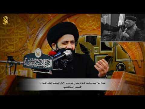 لماذا دفن سيد جاسم الطويرجاوي في حرم الامام الحسين عليه السلام